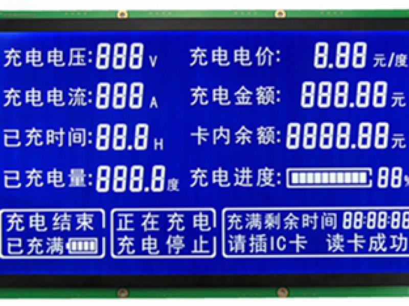 新能源電動(dòng)汽車(chē)充電樁lcd液晶模組