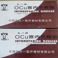 天一牌Ocu宮內節育器圓環