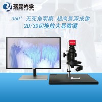 3D視頻顯微鏡1080P高清鏡頭360度三維立體檢測顯微鏡