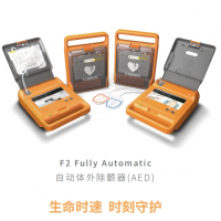 深圳科曼自動(dòng)體外除顫器F2 Fully Automatic