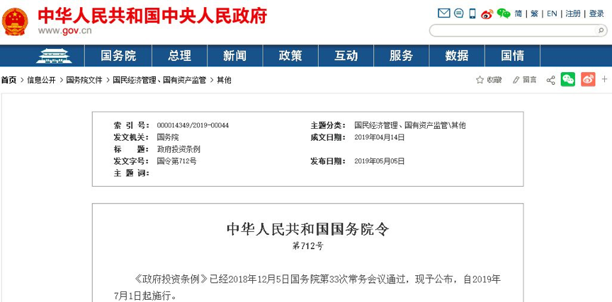 國務院明文7月1日起：政府項目不得墊資施工！任何人不得非法干預工期！